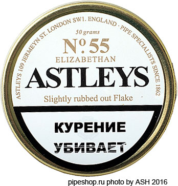 Трубочный табак ASTLEY`S No.55 ELIZABETHAN Slightly rubbed out Flake, банка 50 g.