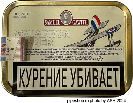 ��������� ��������� ����� Samuel Gawith "Squadron Leader" (2008), ����� 50 �.